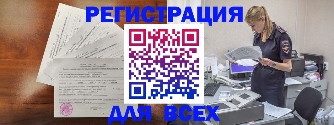 временная регистрация купить в Таре