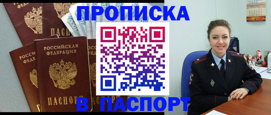 прописка ребенка в Таре