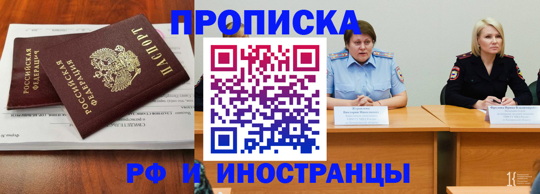 временная регистрация для всех в Таре